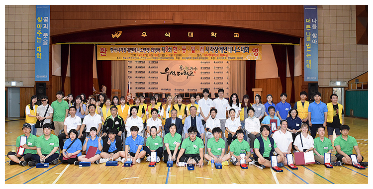 제8회 한ㆍ중ㆍ일ㆍ러 시각장애인테니스대회 사진